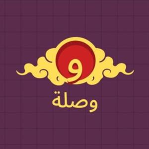 بودكاست وصلة