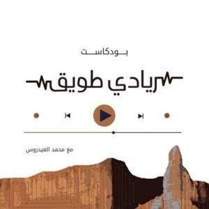 ريادي طويق | Tuwaiq Entrepreneur