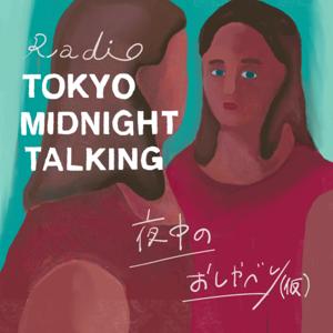 TOKYO MIDNIGHT TALKING - 夜中のおしゃべり -