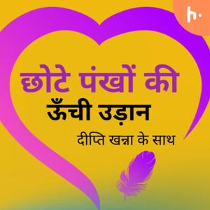 Chhote Pankhon Ki Unchee Udaan