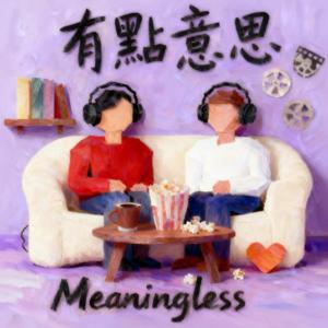 有點意思Podcast
