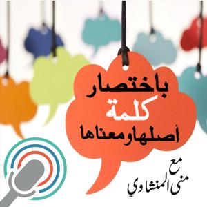 باختصار