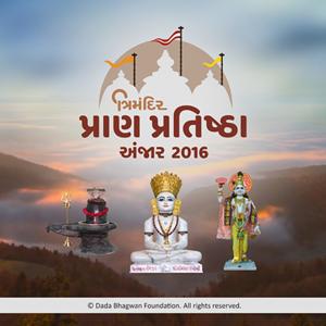 Pran Pratishtha 2016(Anjar)