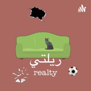 ريلتي | reality