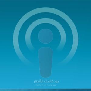 Podcastalansar