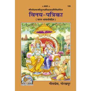 Vinay Patrika