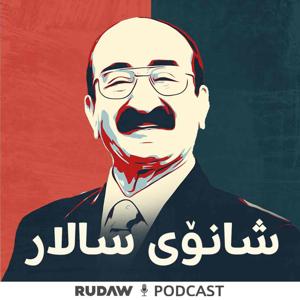 شانۆی سالار