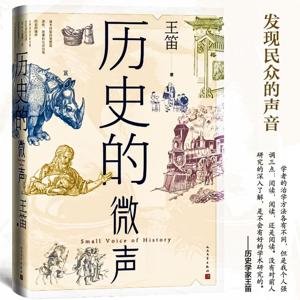 历史的微声：历史可以重复吗