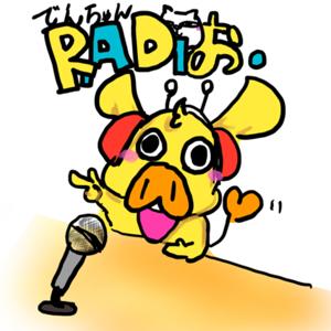 でんらじお
