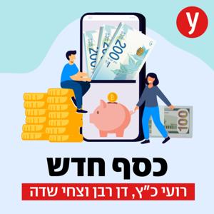 כסף חדש