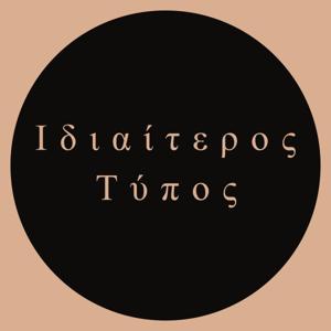 Ιδιαίτερος Τύπος