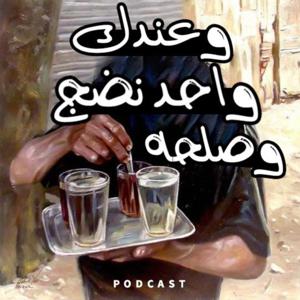 عندك واحد نضج وصلحه