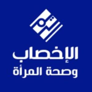 الإخصاب و صحة المرأة