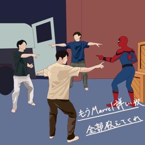 もうMarvel詳しい奴が全部教えてくれ