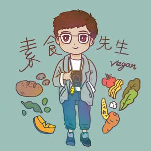 素食先生心行旅
