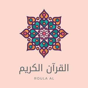 القرآن الكريم غذاء الروح والجسد