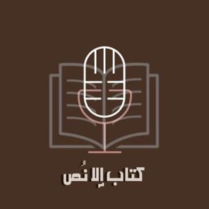 كتاب إلا نُص
