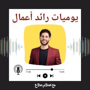يوميات رائد أعمال