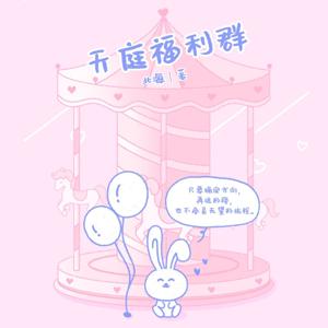 天庭福利群都市现代金手指