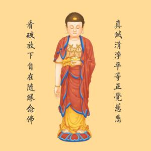 大乘無量壽經講座