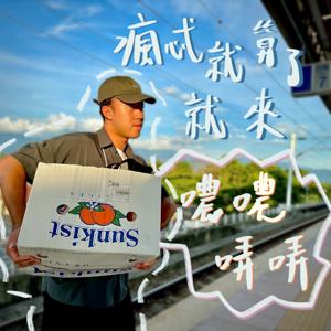 瘋忒就算了就來噥噥哢哢