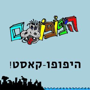 היפופוטם