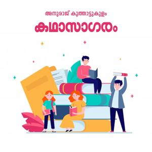 KadhaSagaram