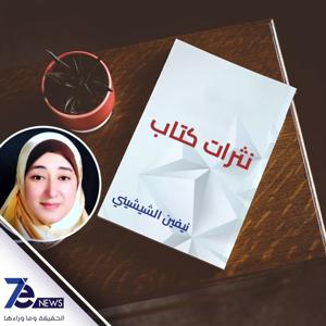 نثرات كتاب