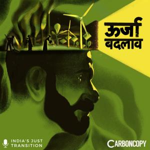 ऊर्जा बदलाव – Just Transition