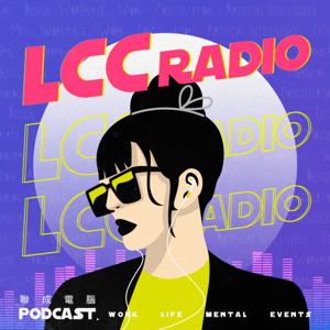 聯成 LCC Radio