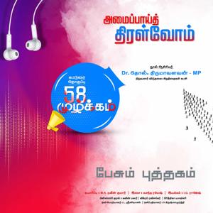 Amaippai Thiralvom - Audio book Version