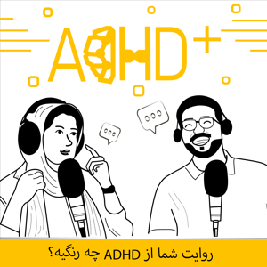 ADHDPLUS