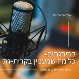 קריתגתים