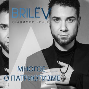 Многое о патриотизме