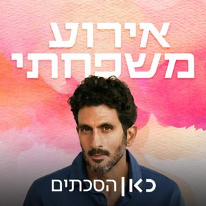 אירוע משפחתי Family Event