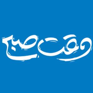 پادکست وقت صبح