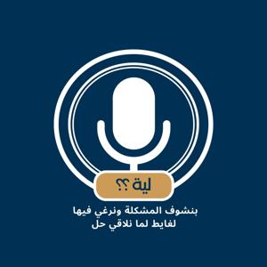 لية ؟؟