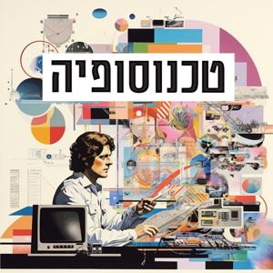 טכנוסופיה