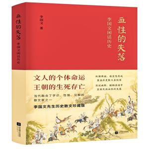 血性的失落：历史中的文人如何遭遇阉割、失去血性