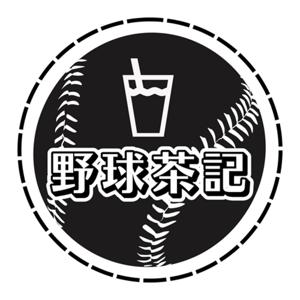 野球茶記