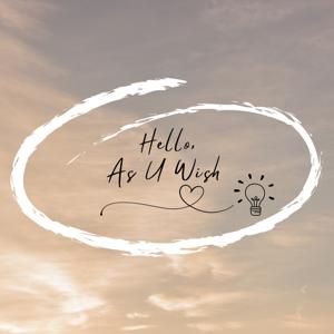 如你所願As U Wish