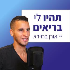 תהיו לי בריאים💪