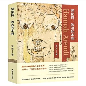 政治的本原:生命的荣耀与耻辱也总是来自政治