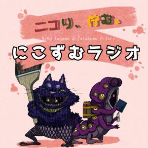 ニコり、佇む。