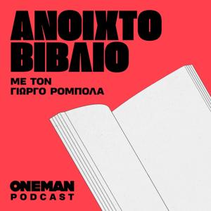 Ανοιχτό Βιβλίο