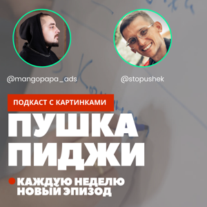 ПУШКА ПИДЖИ