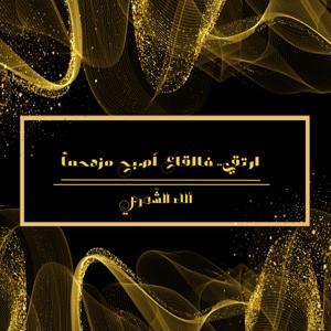 ارتقي - Rise Above