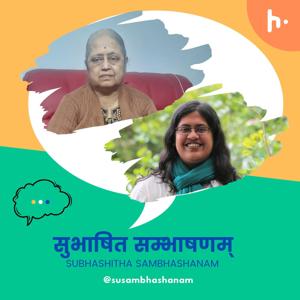 Subhashitha Sambhashanam (सुभाषित सम्भाषणम्)