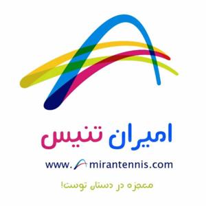 کالج ساخت زمین تنیس امیران