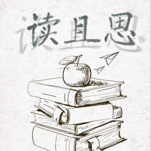 读且思 | 文科知识趣谈
